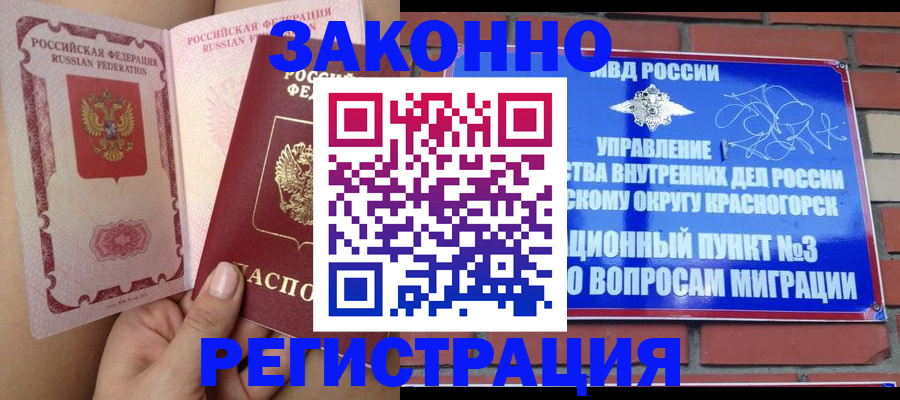 прописка для военкомата в Можайске