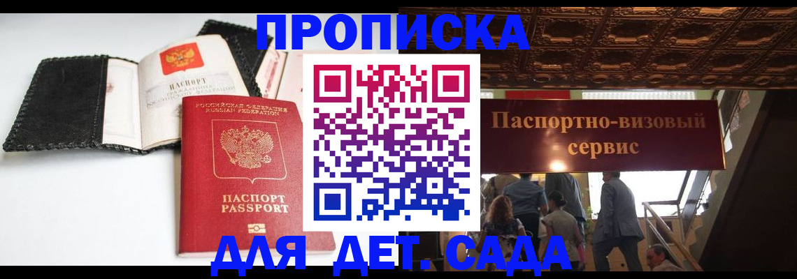 временная прописка в Можайске