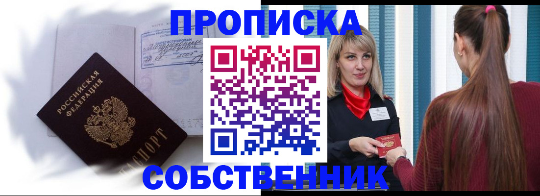 прописка 2025 в Можайске